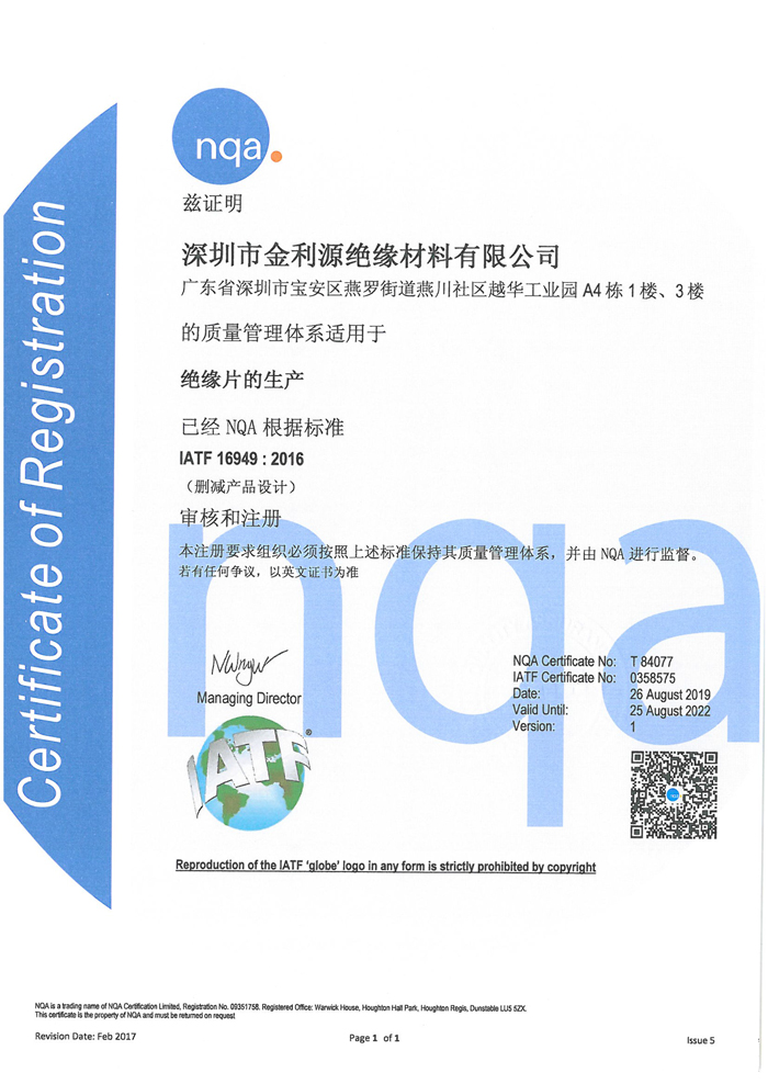 IATF16949 Certificate-2
